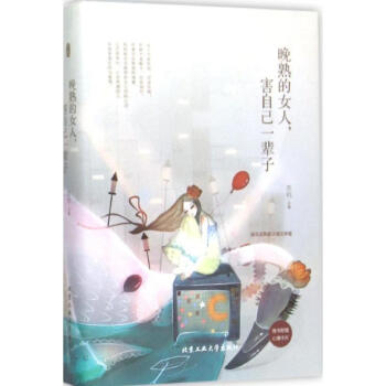 晚熟的女人,害自己一輩子 pdf epub mobi 電子書 下載