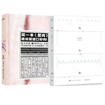 肥肉 虫子旁