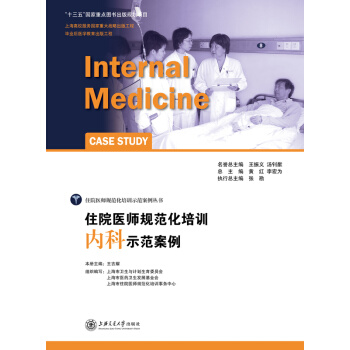 住院医师规范化培训内科示范案例 pdf epub mobi 下载