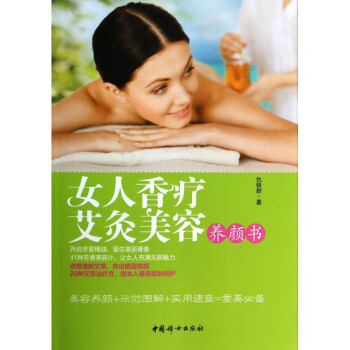 女人香療艾灸美容養顔書 pdf epub mobi 下载