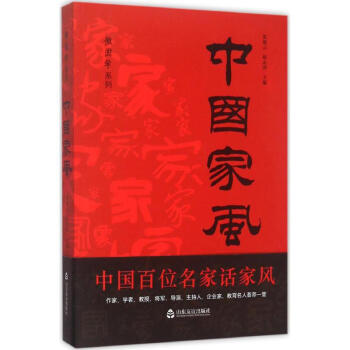 中国家风 pdf epub mobi 下载