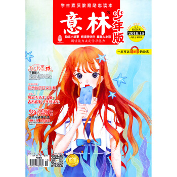 意林少年版杂志2018年8月上第15期 pdf epub mobi 电子书 下载