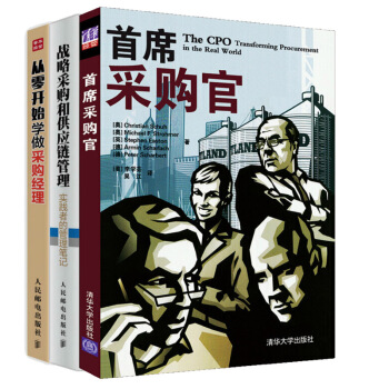 從零開始學做采購經理+戰略采購和供應鏈管理+首席采購官 戰略采購、供應鏈管理 pdf epub mobi 下载