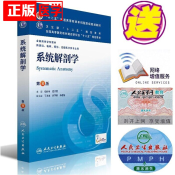 係統解剖學 第八版 配增值 pdf epub mobi 電子書 下載