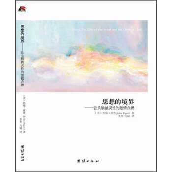 思想的境界