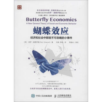 蝴蝶效应