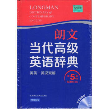 朗文当代高级英语辞典-第5版-英英.英汉双解-全文