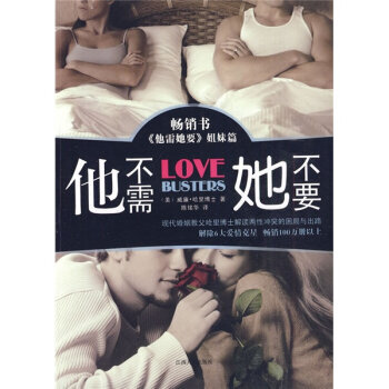 他不需她不要 [Love Busters] pdf epub mobi 下载