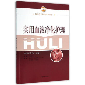實用血液淨化護理(第2版) pdf epub mobi 電子書 下載