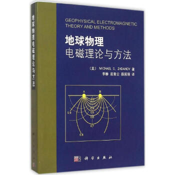 地球物理电磁理论与方法 pdf epub mobi 下载