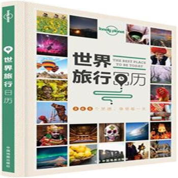 世界旅行日曆 pdf epub mobi 電子書 下載