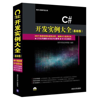 C#開發實例大全(基礎捲)(配光盤) pdf epub mobi 下载
