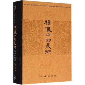 礼仪中的美术 pdf epub mobi 电子书 下载