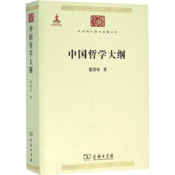 中國哲學大綱 pdf epub mobi 下载