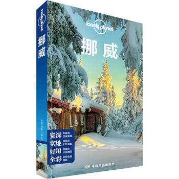 孤独星球Lonely Planet旅行指南系列:挪威(中文第1版)