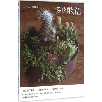 多肉物语 pdf epub mobi 下载