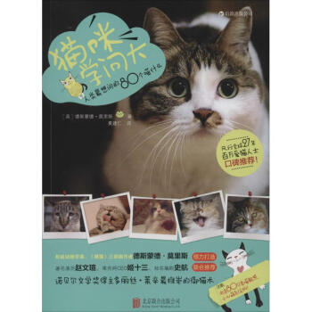 貓咪學問大 pdf epub mobi 下载