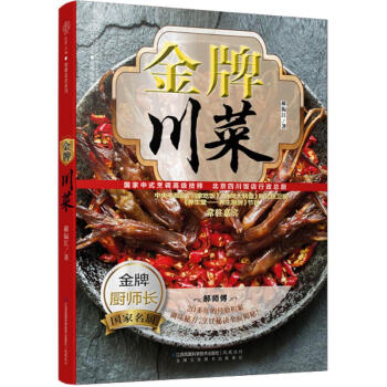 品牌川菜 pdf epub mobi 下载