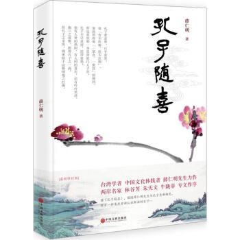 孔子随喜 pdf epub mobi 下载