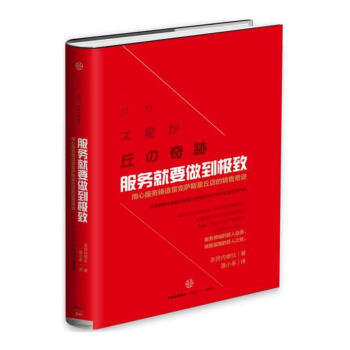 服務就要做到極緻 pdf epub mobi 電子書 下載