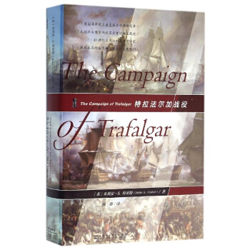 【中信书店】特拉法尔加战役(精) (英)朱利安·S.科贝特 甲骨文 pdf epub mobi 下载