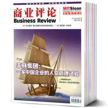 商業評論雜誌5本打包2017年8-12月金融財經經濟企業市場管理過期刊 pdf epub mobi 電子書 下載