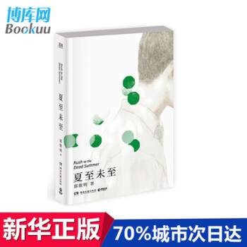 夏至未至 郭敬明 郭敬明 文學 書籍 pdf epub mobi 電子書 下載