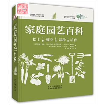 家庭园艺百科 植物选择 搭配 水循环 DK原版引进 零基础 精品小花园景观设计图书 pdf epub mobi 下载