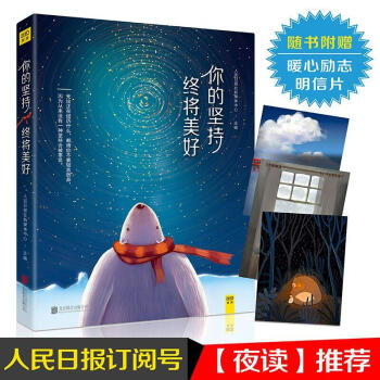 你的坚持,终将美好 pdf epub mobi 下载