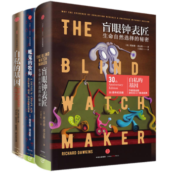 現貨 理查德·道金斯 （全三冊）盲眼鍾錶匠+自私的基因+魔鬼的牧師關於希望、謊言、科學和愛 pdf epub mobi 電子書 下載