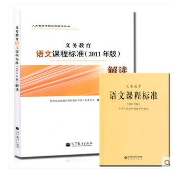 现货 义务教育语文课程标准(2011年版)解读+语文课程标准 全套2本 小学初中课程标准教育部制定 pdf epub mobi 电子书 下载