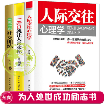 人际交往心理学 一开口就让人喜欢你 一天一点社交训练 全3本口才训练书籍沟通的艺术说话技巧 pdf epub mobi 电子书 下载
