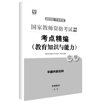 【實物贈品】華圖教師資格證中學教育知識與能力 實物贈品 單拍不發貨 不接受差評!