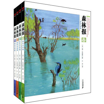 森林报系列（彩色注音版 套装春夏秋冬卷 ） [7-10岁] pdf epub mobi 下载