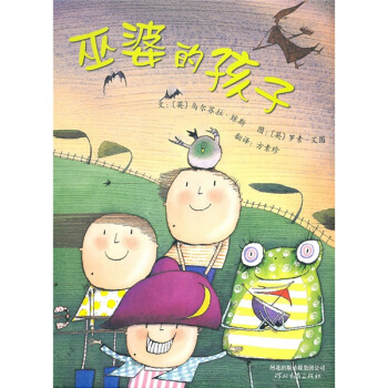 巫婆的孩子 [3-6歲] pdf epub mobi 電子書 下載