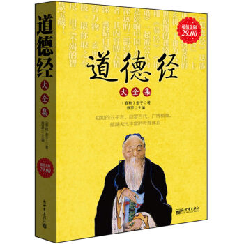 道德經大全集 pdf epub mobi 電子書 下載