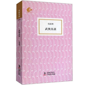 武俠叢談 pdf epub mobi 電子書 下載