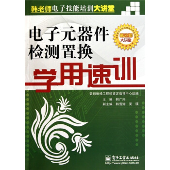 電子元器件檢測置換學用速訓