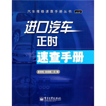 进口汽车正时速查手册 pdf epub mobi 下载
