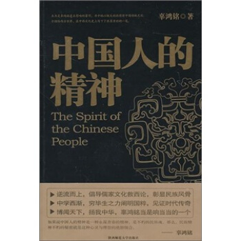 中国人的精神 pdf epub mobi 下载