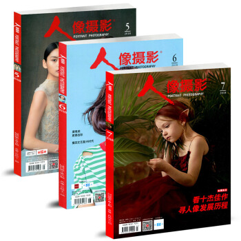 人像摄影杂志2018年5/6/7月共3本打包时尚摄影摄影技巧器材案例分析后期制作书籍 pdf epub mobi 下载