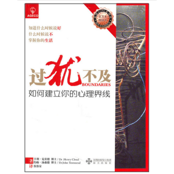 过犹不及：如何建立你的心理界线 pdf epub mobi 下载