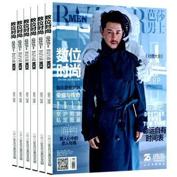芭莎男士杂志品位版7本打包2018年1/2/3/5月+2017年9-11月娱乐明星潮流过期刊 pdf epub mobi 下载