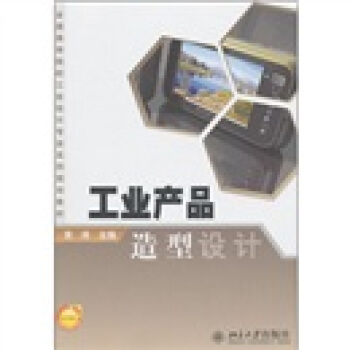 工業産品造型設計 pdf epub mobi 下载