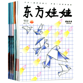 東方娃娃雜誌創意美術版5本打包2018年1/2/3/4/5月中旬刊幼兒畫報類 pdf epub mobi 下载