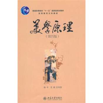 美學原理（第4版） pdf epub mobi 下载
