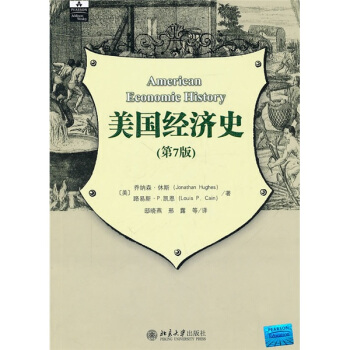 美國經濟史（第7版）（翻譯版） pdf epub mobi 下载