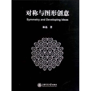 對稱與圖形創意