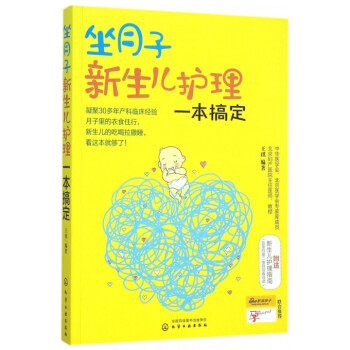 坐月子新生兒護理一本搞定 pdf epub mobi 下载