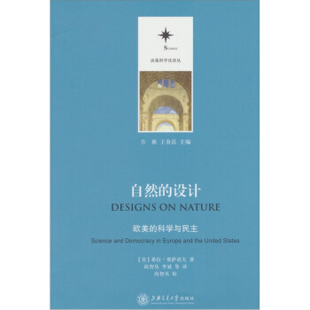 自然的设计：欧美的科学与民主 pdf epub mobi 电子书 下载